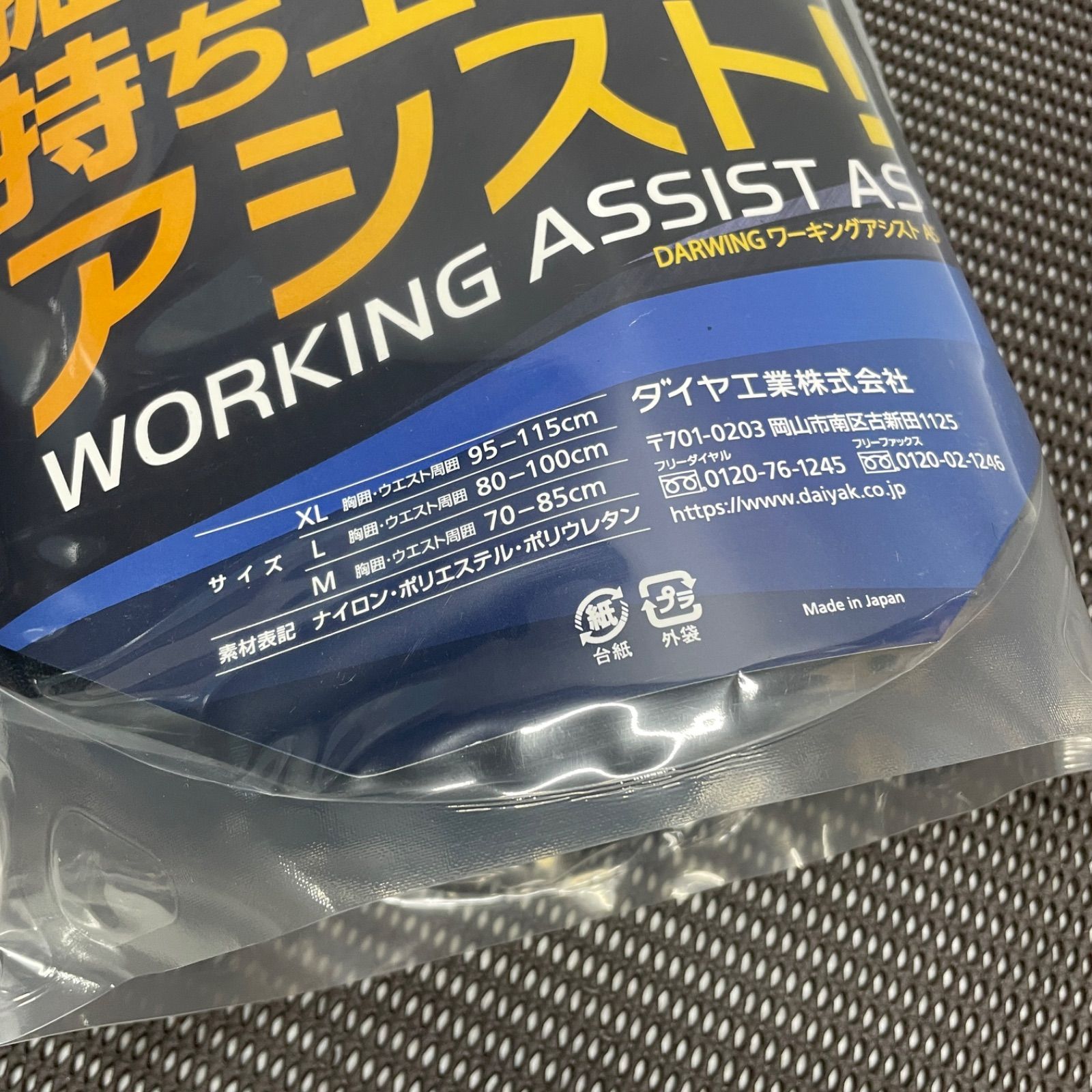 サポーター アシスト