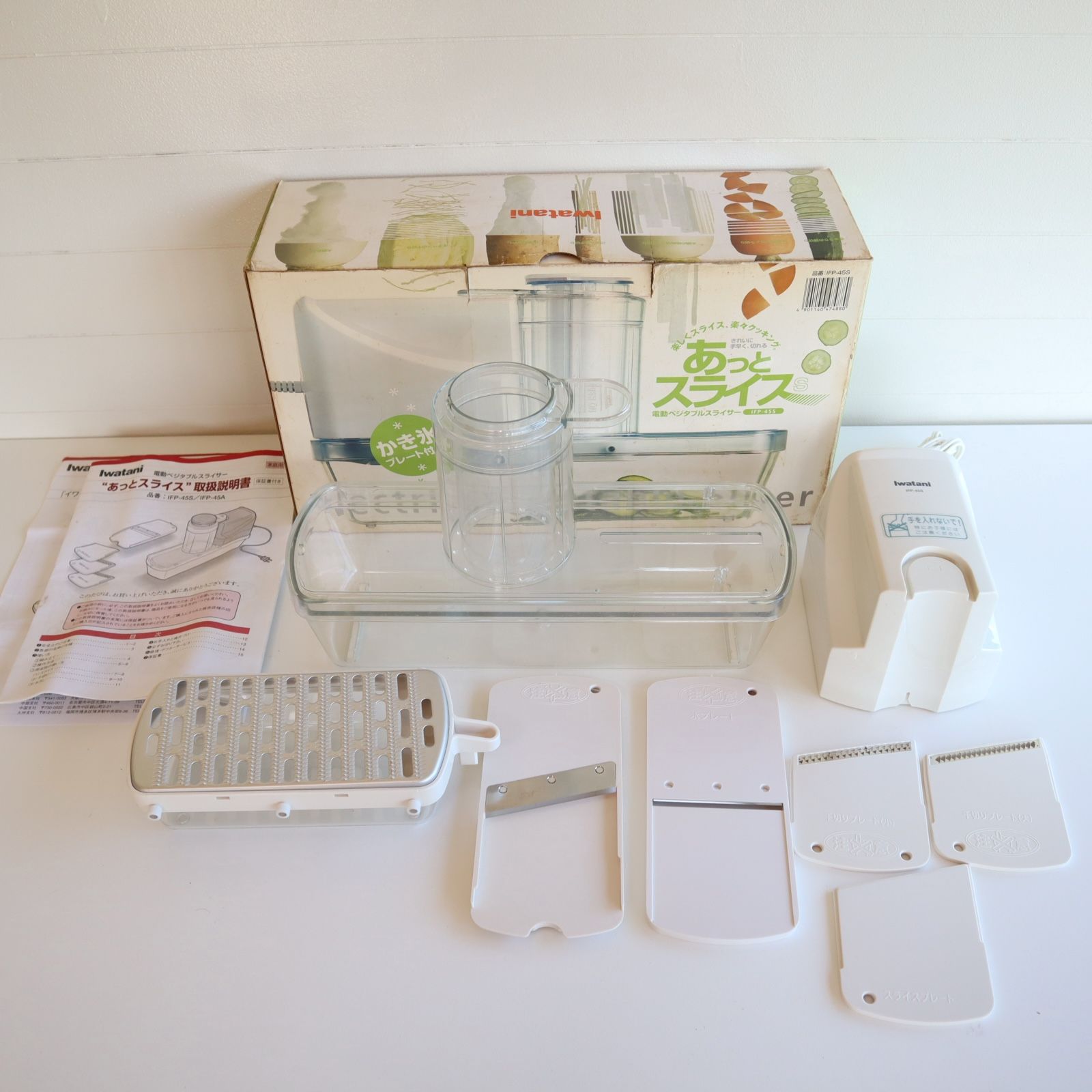 中古】イワタニ あっとスライス S 電動ベジタブルスライサー IFP-45S