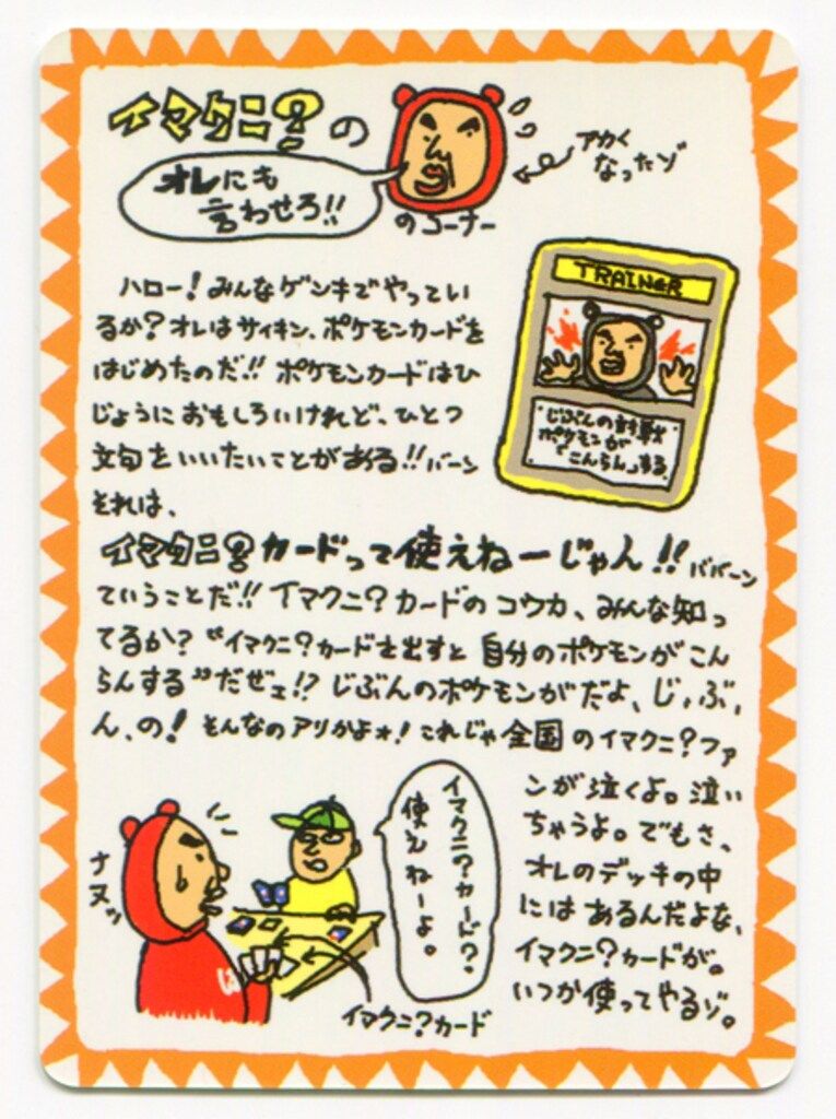 PSA10 ポケモン イマクニ？のコーナー 拡張シート第3弾(緑版) 旧裏
