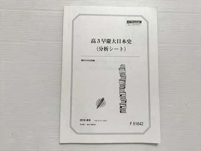 2025年最新】早慶大日本史 駿台の人気アイテム - メルカリ