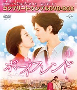 新品未開封☆ボーイフレンド シンプル DVD-BOX1 / DVD-BOX2 全話収録 2
