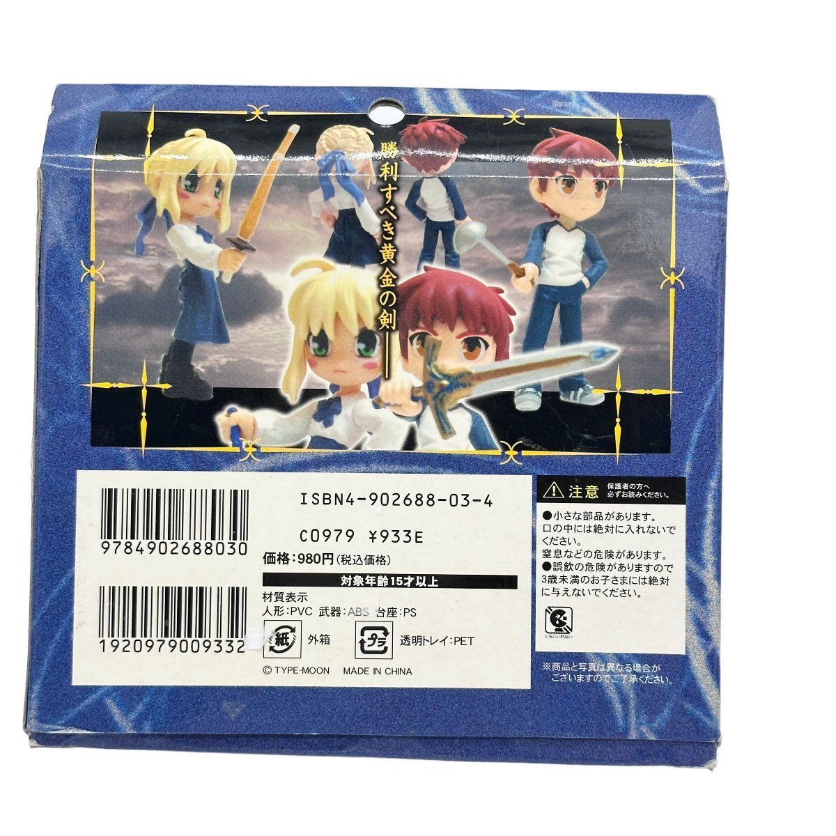 fate stay night セイバーセット FIG]Palm Scenery セイバー&士郎セット Fate/stay night