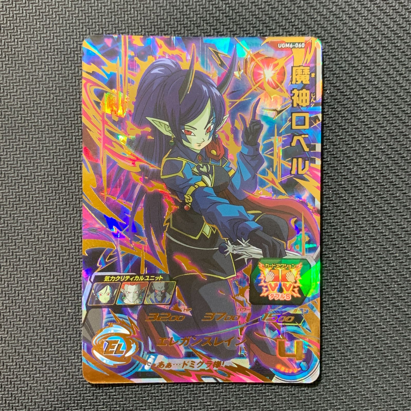 魔神ロベル ugm6ｰ060 ⭐️スーパードラゴンボールヒーローズ 魔神ロベル UGM6-060