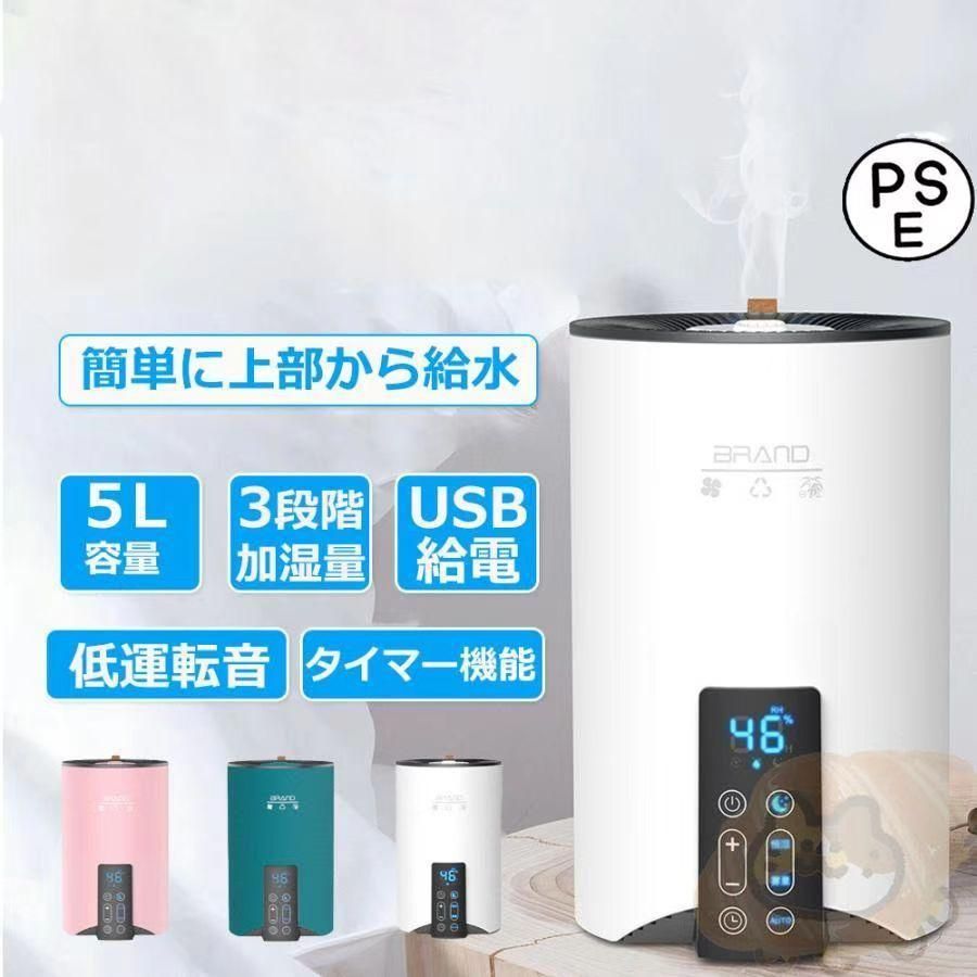 加湿器 卓上 超音波式 大容量 5L アロマ対応 usb式給電 卓上加湿器 小型 アロマ 除菌 おしゃれ 上部から給水 3段階風量設定 お手入れ簡単