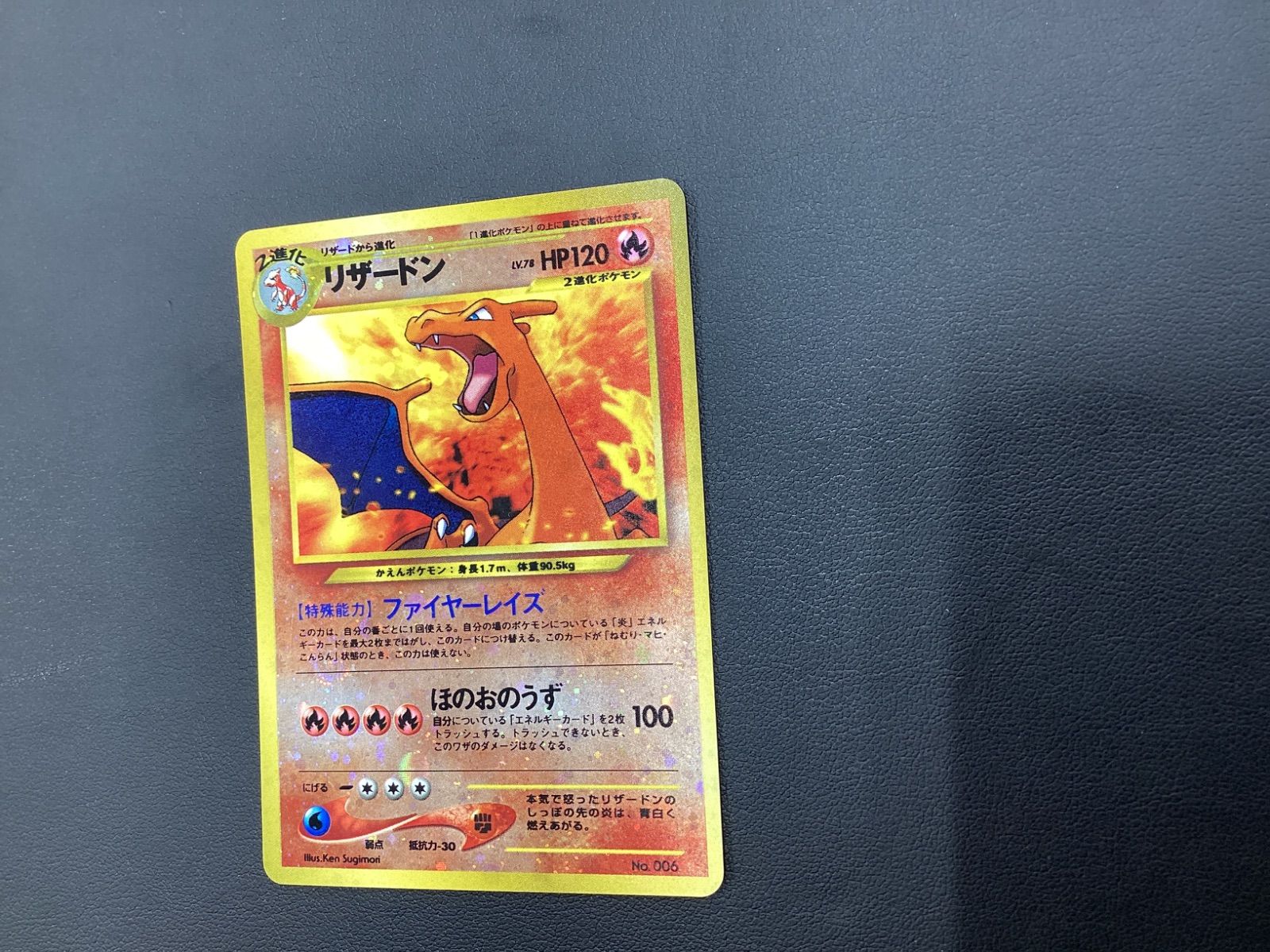 【中古美品】リザードン_プレミアムファイル2 PROMO 第2世代 MA201 リザードン_プレミアムファイル2 PROMO 第2世代 旧裏