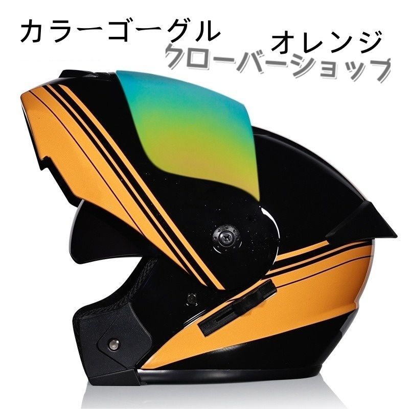 フルフェイス ヘルメット バイクヘルメット オートバイ用 ダブル シールド付 5サイズ選択可 S-XLサイズ ゴーグル オレンジ