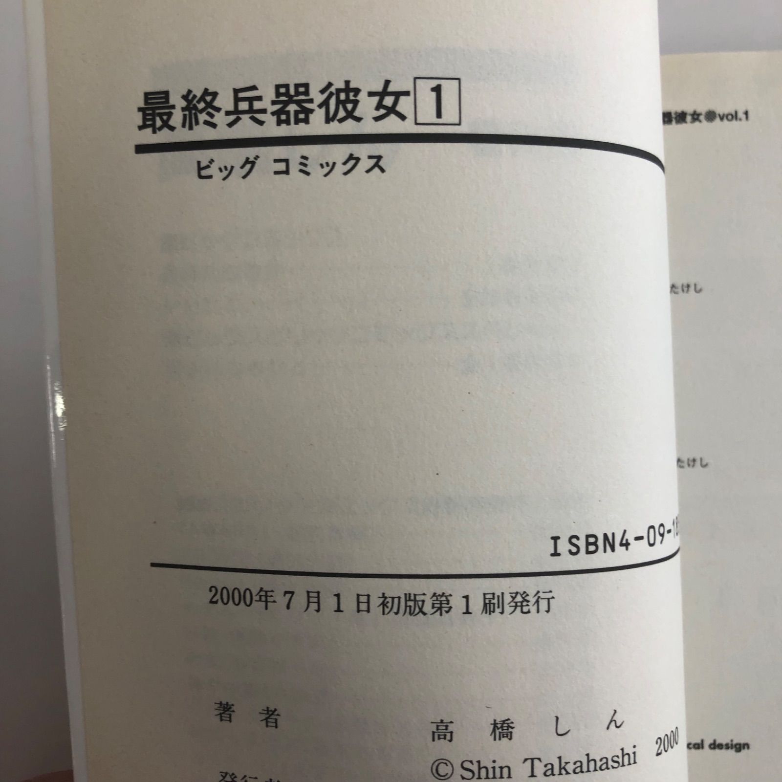 初版 最終兵器彼女 1〜4巻/高橋しん/0225009332/GF08921 - メルカリ