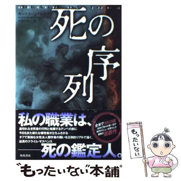 【中古】 死の序列/角川書店/キャスリーン・レイクス 中古】 死の序列/角川書店/キャスリーン・レイクス Amazon.co.jp