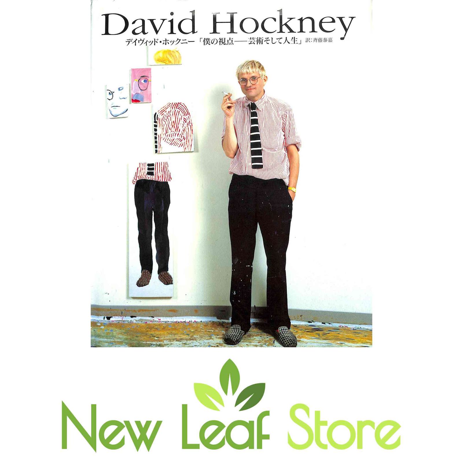 デイヴィッド・ホックニー: 僕の視点-芸術そして人生 デイヴィッド ホックニー; スタンゴス,ニコス; Hockney,David and 泰嘉, …  - メルカリ