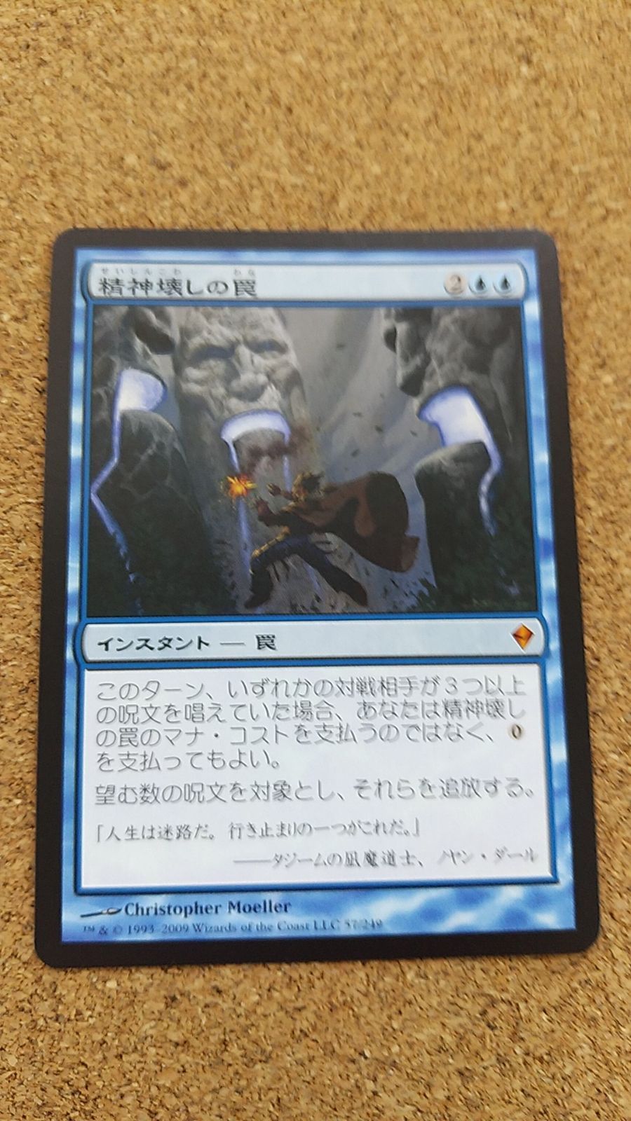 〇MTG 精神壊しの罠 日本語 ゼンディカー 57/249 - メルカリ