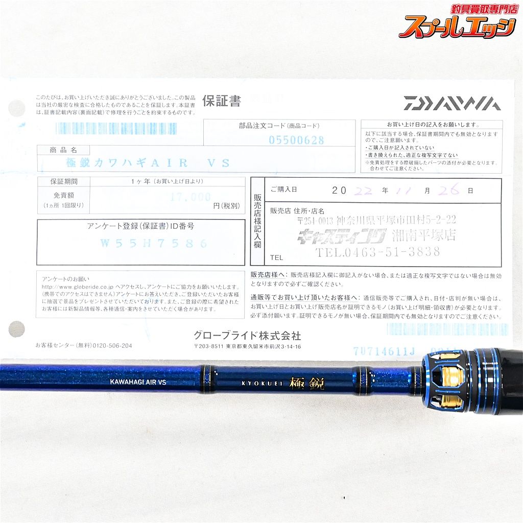 【ダイワ】 21極鋭 カワハギ エア VS DAIWA KYOKUEI KAWAHAGI