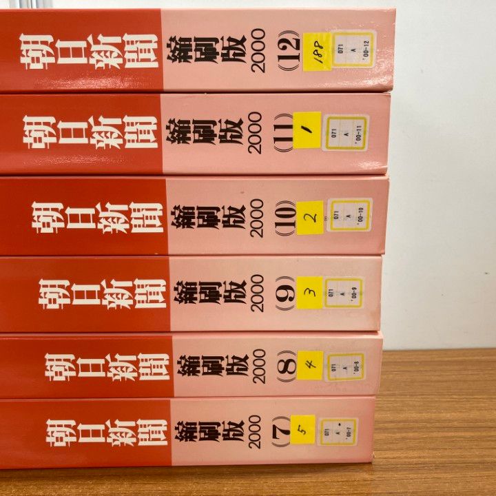 ■02)【同梱不可】【除籍本】朝日新聞 縮刷版/2000年/1年分12冊セット/朝日新聞社/平成12年/C □02)【同梱不可】【除籍本】朝日新聞 縮刷版/2000年1月～12月 1