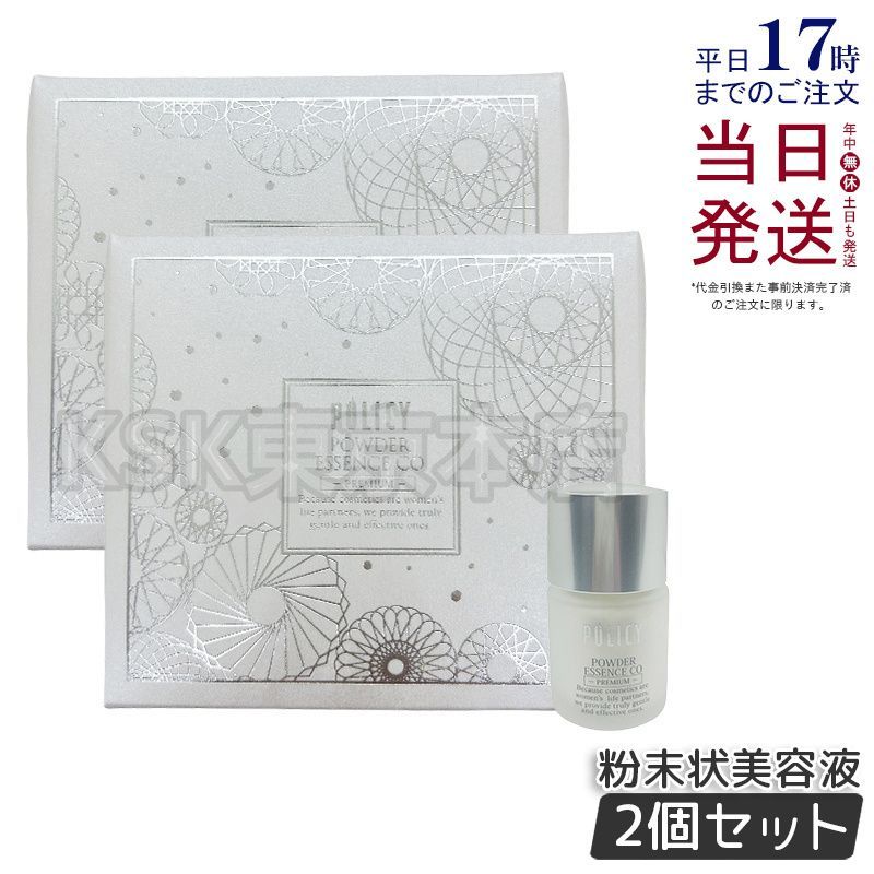 2個セット】 ポリシー化粧品 パウダーエッセンスCO 5g - メルカリ