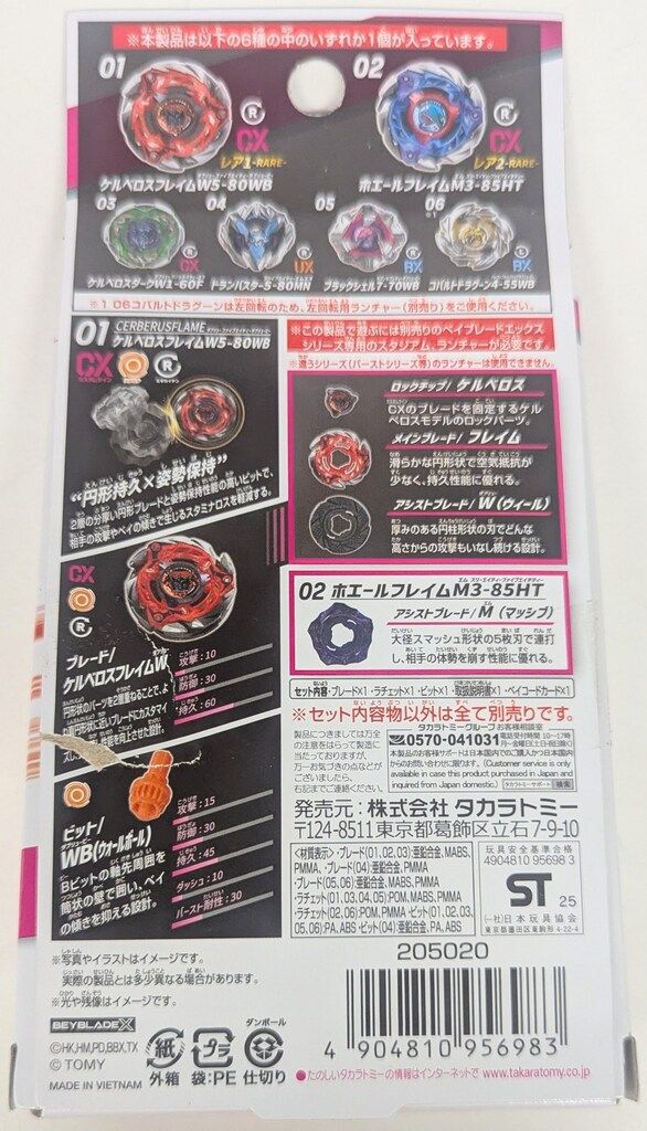 【未使用】ケルベロスフレイムW5-80WB TAKARA TOMY ランダムブースターVol.7 ケルベロスフレイムW5