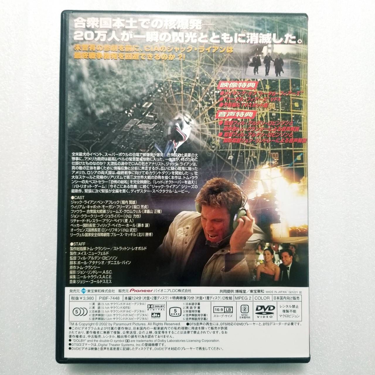 トータル・フィアーズ ― スペシャル・コレクターズ・エディション (初回生産限定版) [DVD] cm3dmju Amazon.co.jp: トータル・フィアーズ ― スペシャル