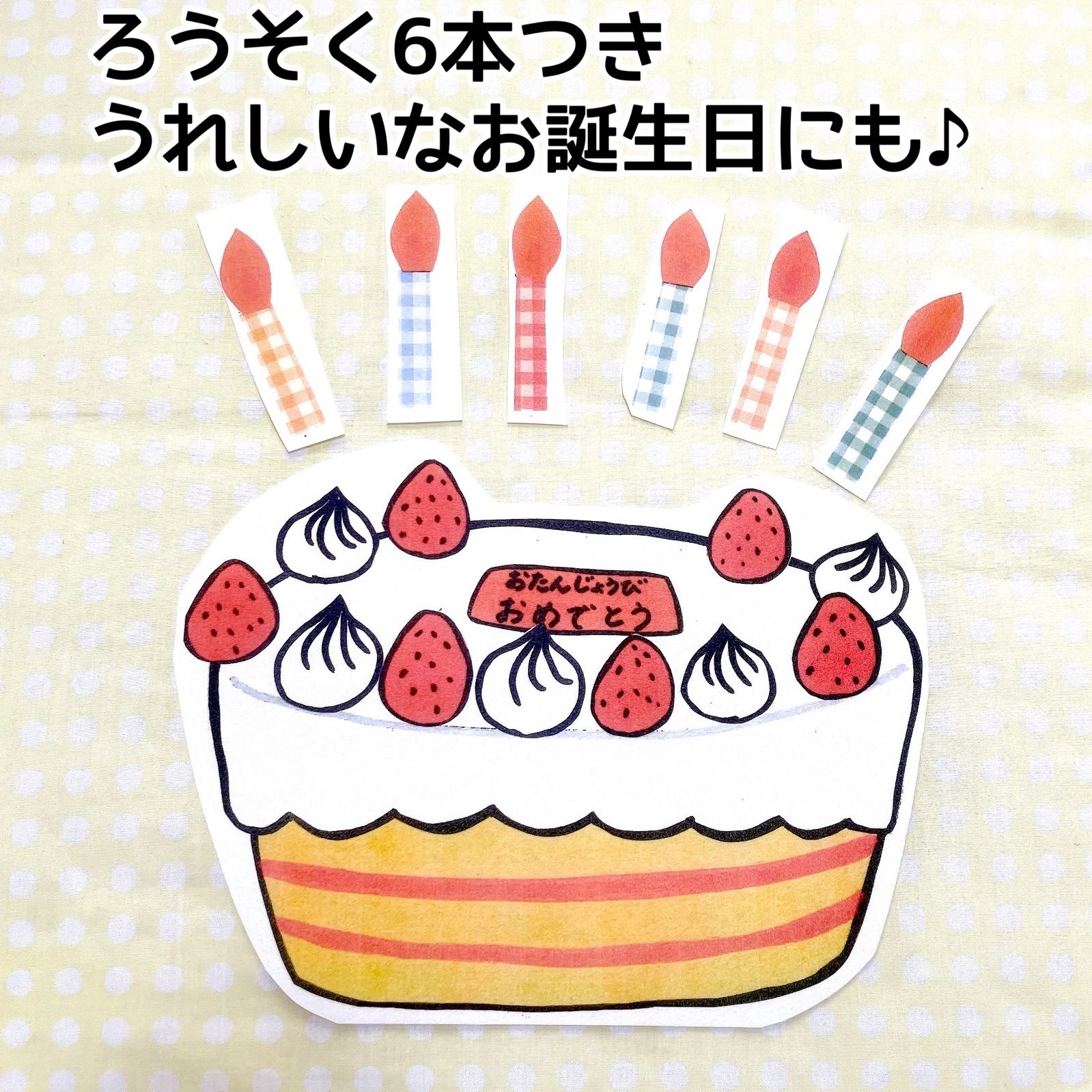 お誕生日会に！大きなケーキができあがる！スケッチブックシアター素材