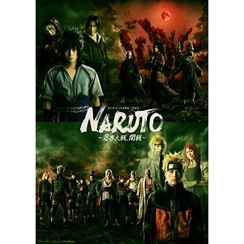 DVD | 趣味教養 | ライブ スペクタクル NARUTO-ナルト- ～忍界大戦 開戦～ 本編ディスク 特典ディスク 完全生産 版