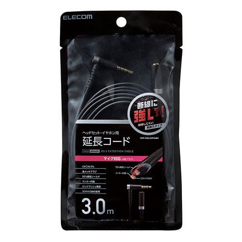 5個セット エレコム マイク対応ヘッドホン イヤホン用延長コード 高耐久モデル EHP-35ELS4P30BKX5