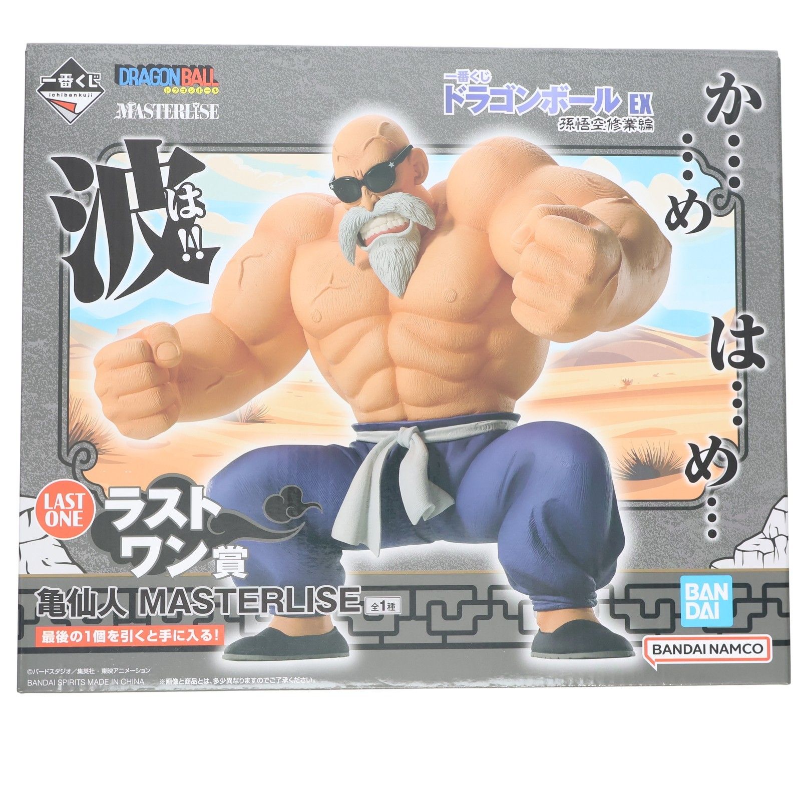ラストワン賞 亀仙人 MASTERLISE 一番くじ ドラゴンボール EX