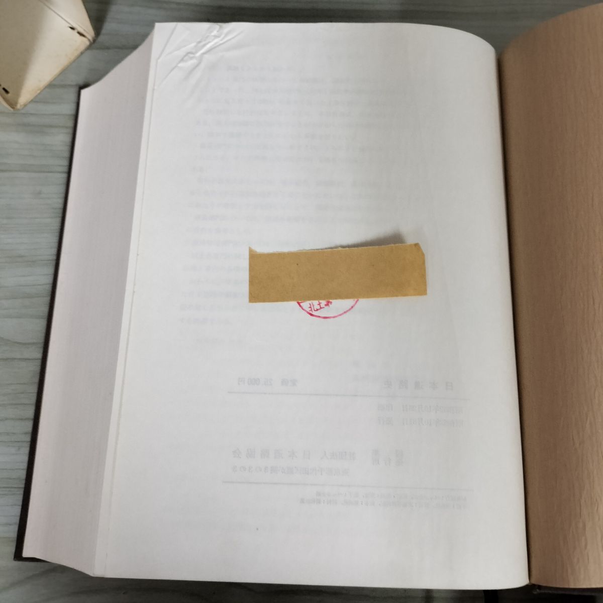 日本道路史 昭和52年 1977年 社団法人日本道路協会 040006 日本道路史 昭和52年 1977年 社団法人日本道路協会 040006