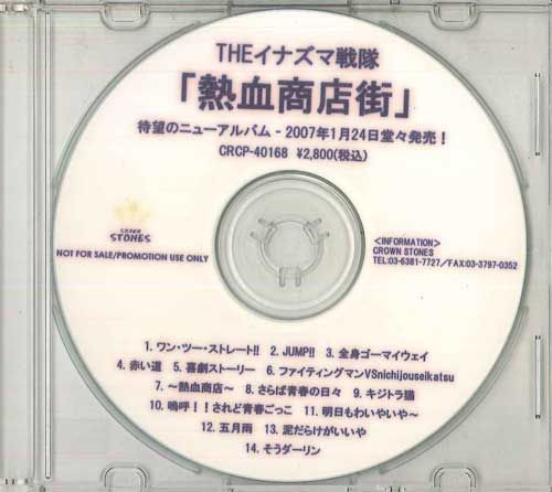 NEW ORDER CD 5枚セット CD THEイナズマ戦隊 熱血商店街 帯あり