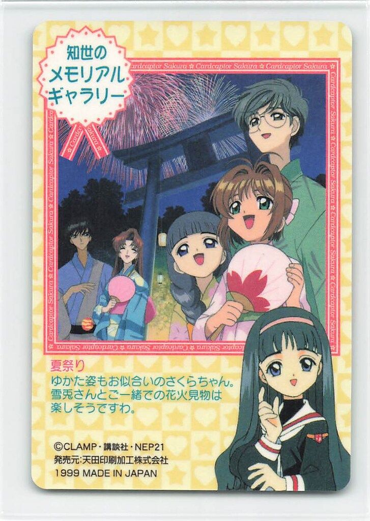 カードキャプターさくら　P・P CARD Part.2　No.51夏祭り アマダ CCさくら/PPカード アマダ/Part2（1998） 夏祭り 51