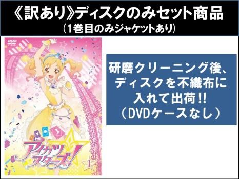 全巻セット【中古】DVD▼アイカツスターズ!(34枚セット)第1話～第100話 最終 レンタル落ち Amazon.co.jp: アイカツスターズ! 全34枚 第1話～第100話 最終