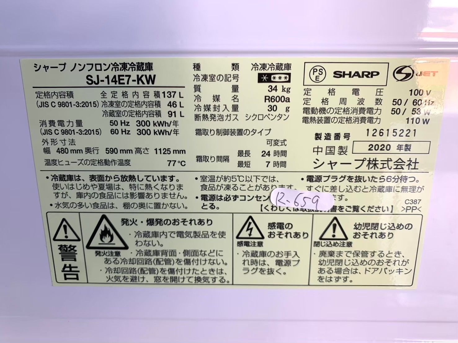 全国送料無料☆3か月保証☆冷蔵庫☆シャープ☆2020年☆137☆SJ-14E7-KW 