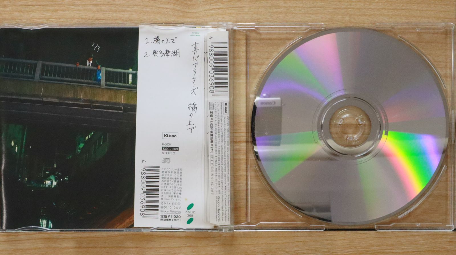 国内盤CD☆真心ブラザーズ/Magokoro Brothers□ 橋の上で