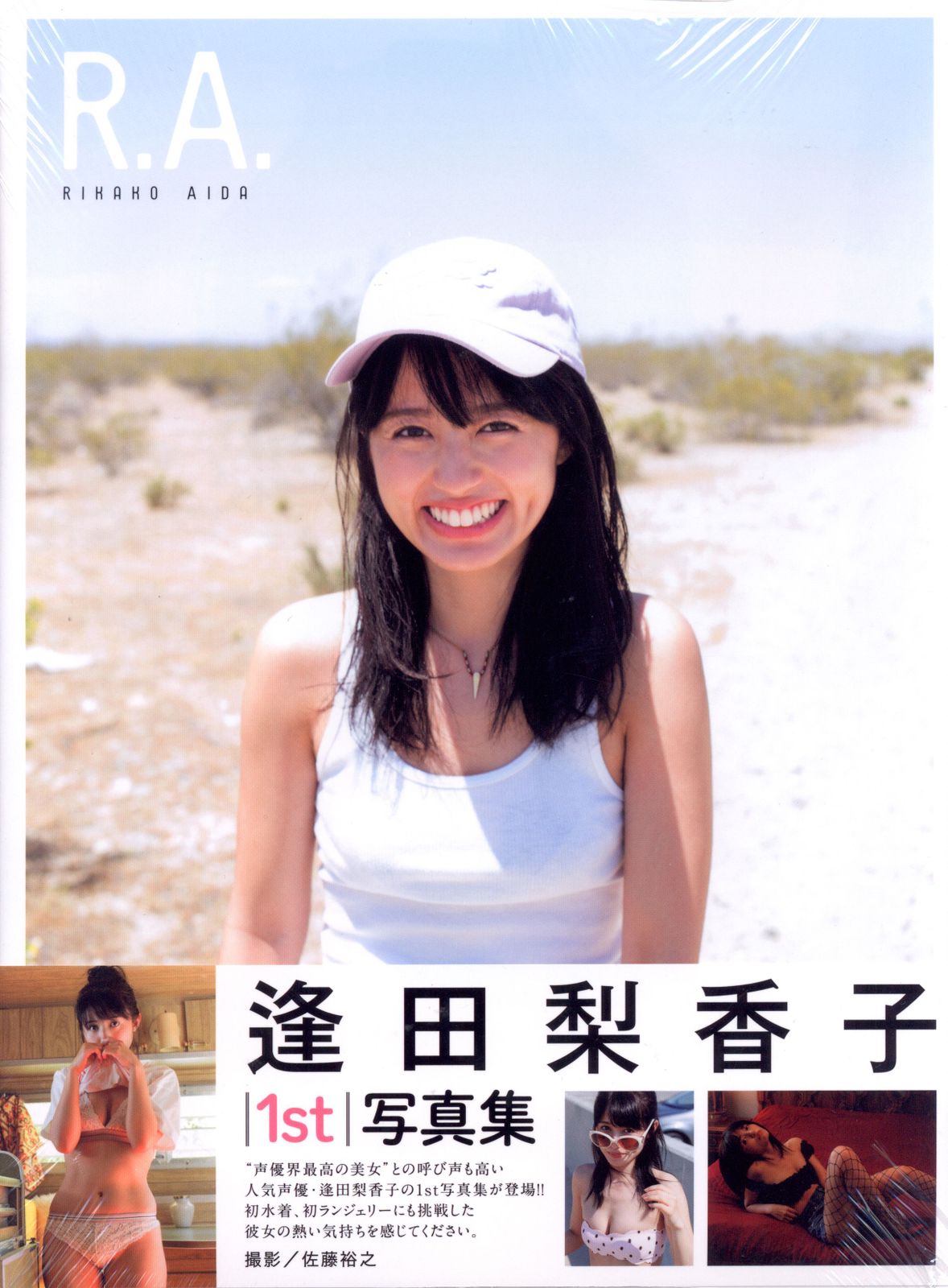 R.A./逢田梨香子1st写真集 - メルカリ