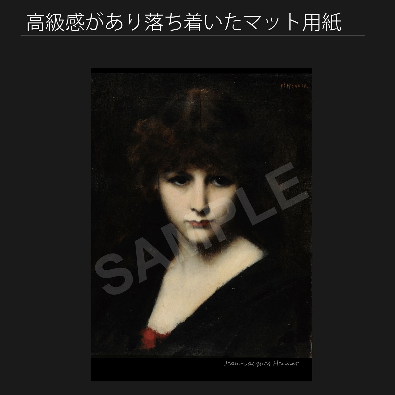 ジャン＝ジャック・エンネル（Jean-Jacques Henner）『カンドゥール