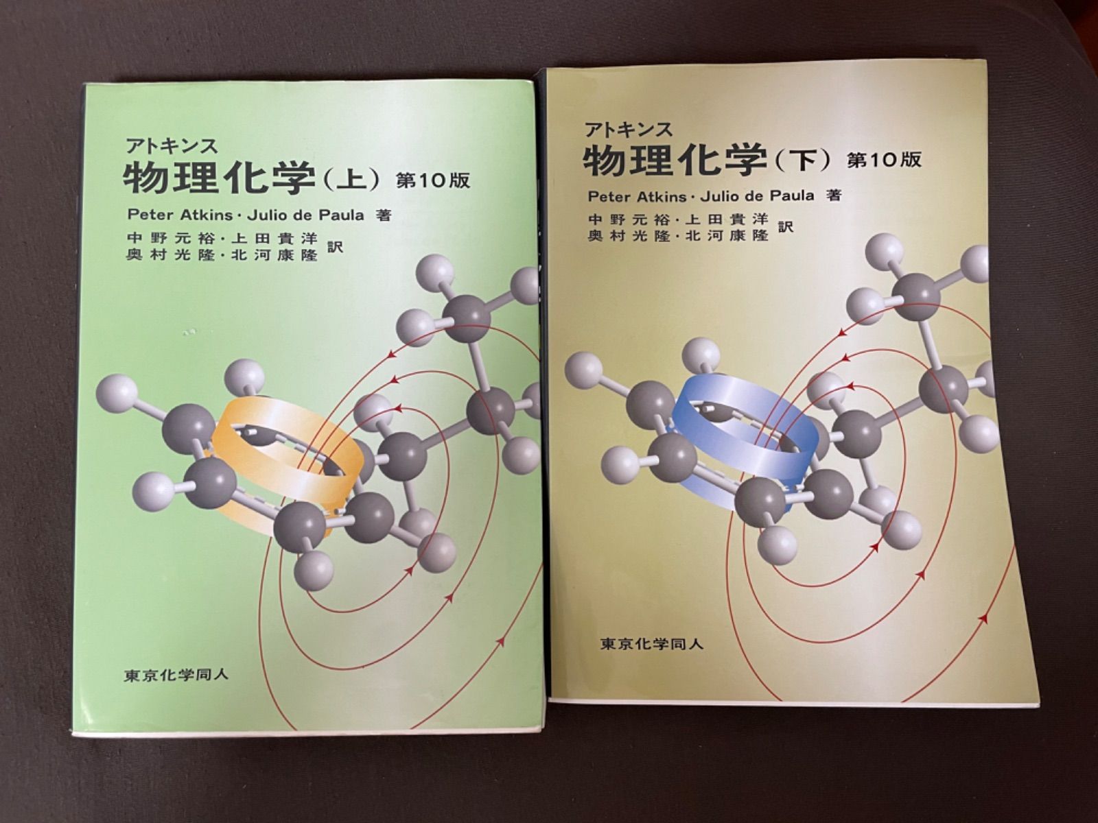 絶品】 アトキンス物理化学 第10版 上下セット 語学・辞書・学習参考書 