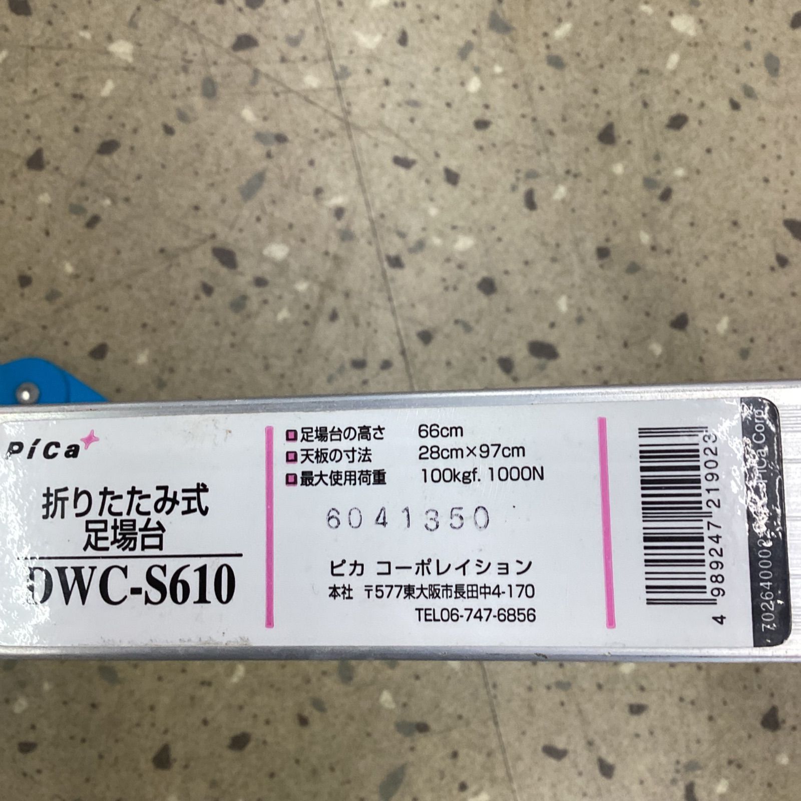 折りたたみ足場台 DWC-S610