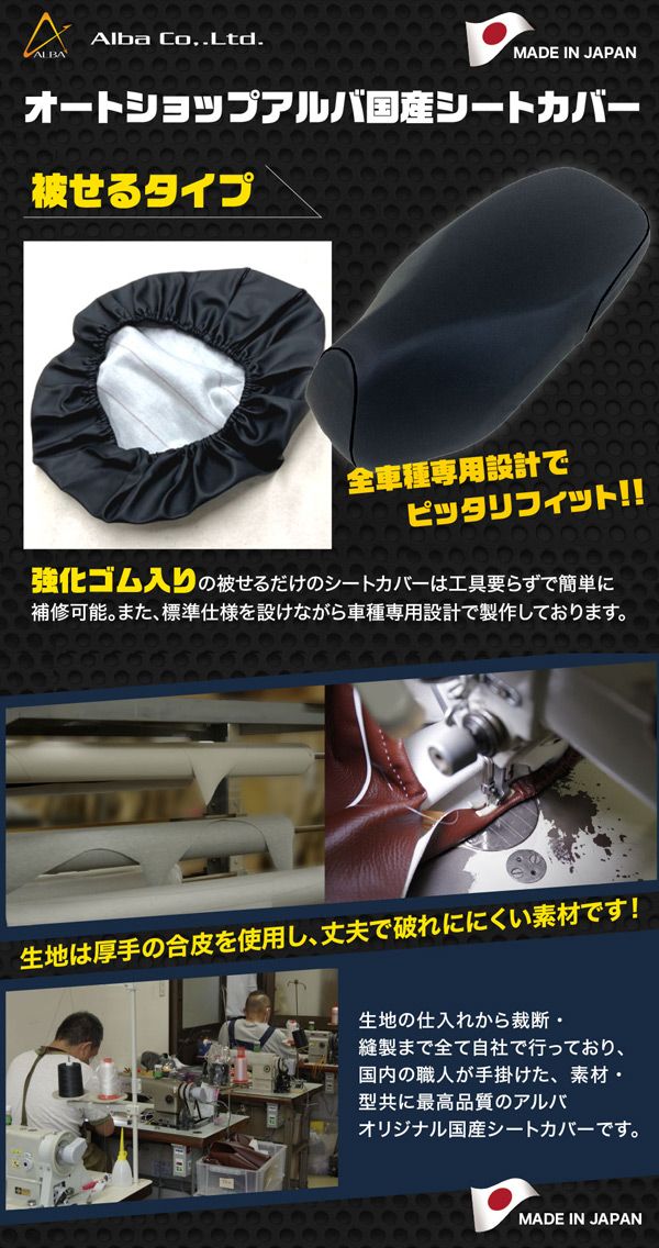 アルバ/ALBA 国産シートカバー 黒エンボス・青パイピング 被せるタイプ