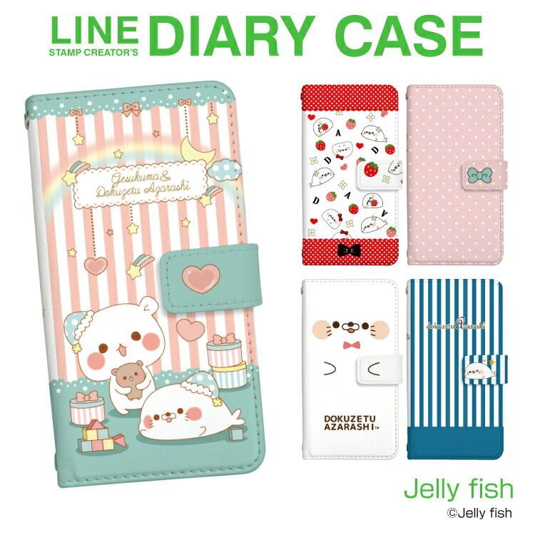 【F】【3cm】  iPhone16e 手帳 手帳型 スマホケース アイフォーン 16eケース カバー LINE ジェリーフィッシュ デザイン  ストラップホール カードスロット付き【受注生産】