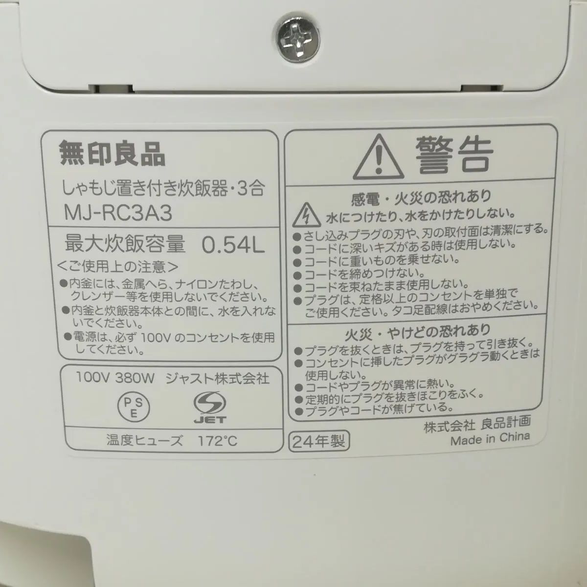 しゃもじ置き付き炊飯器