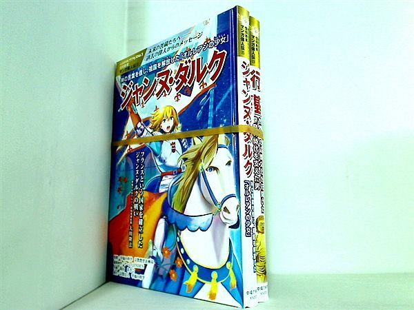 最安値挑戦】 イジンデン ジャンヌ ダルク