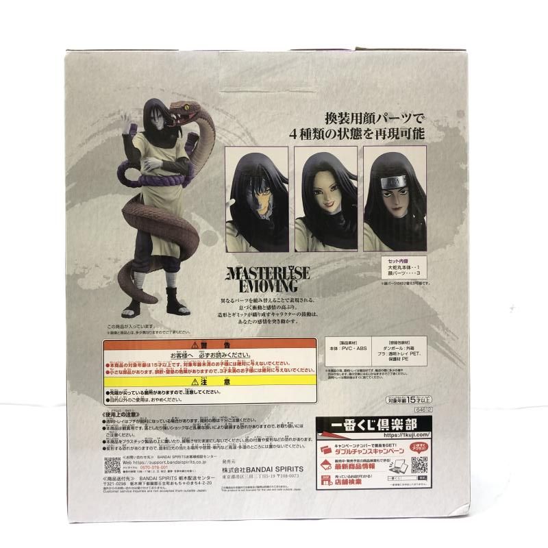 中古】未開封) B賞 大蛇丸 MASTERLISE EMOVING 一番くじ NARUTO