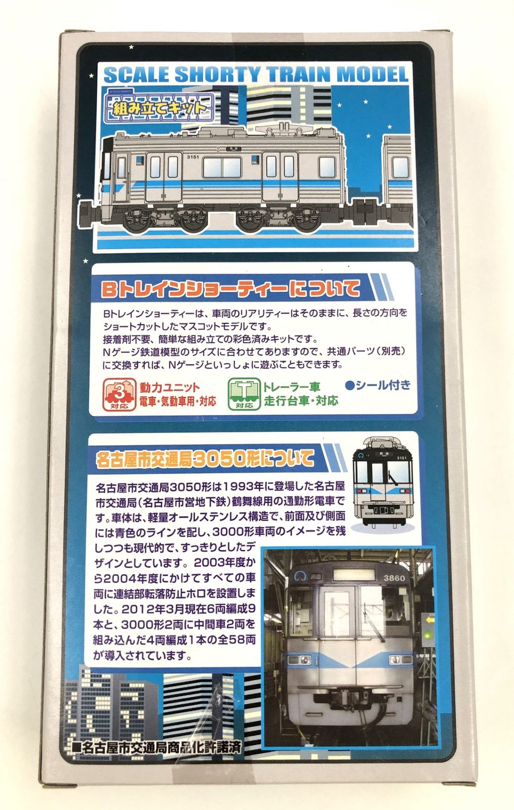 名古屋市交通局　3050形　鶴舞線　2箱　Bトレインショーティー 名古屋市交通局 3050形 鶴舞線 2箱 Bトレインショーティー Bトレイン