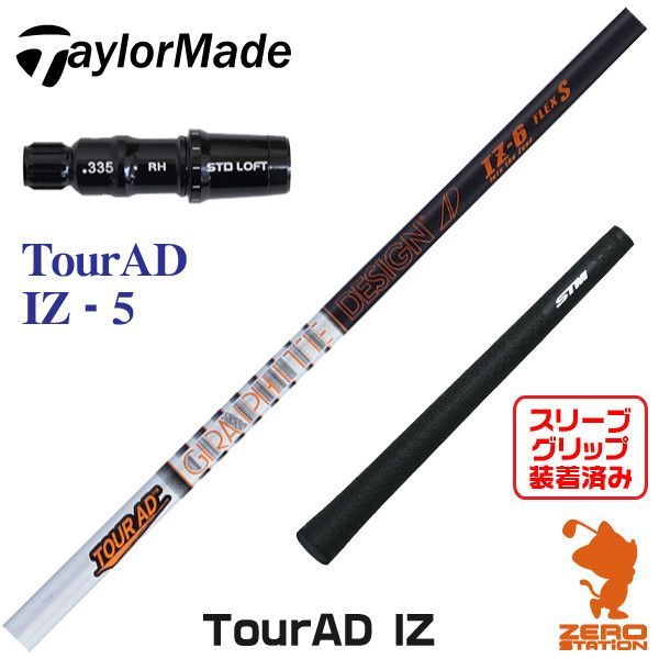 テーラーメイド シャフト グラファイトTOUR AD IZ ツアーAD IZ5 www