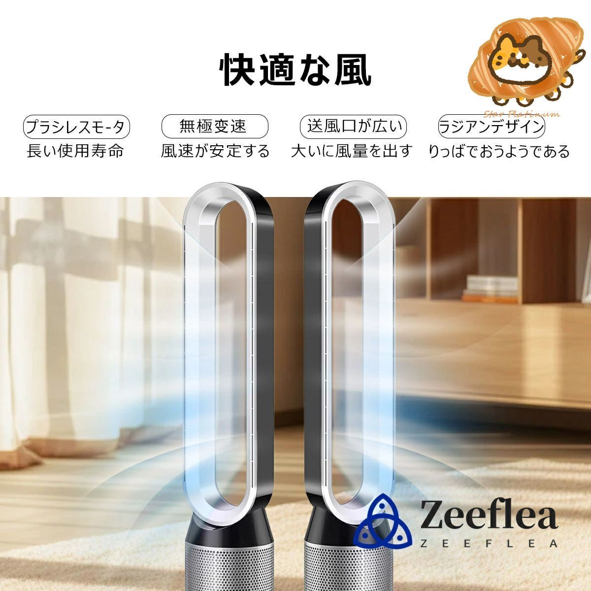 タワーファン