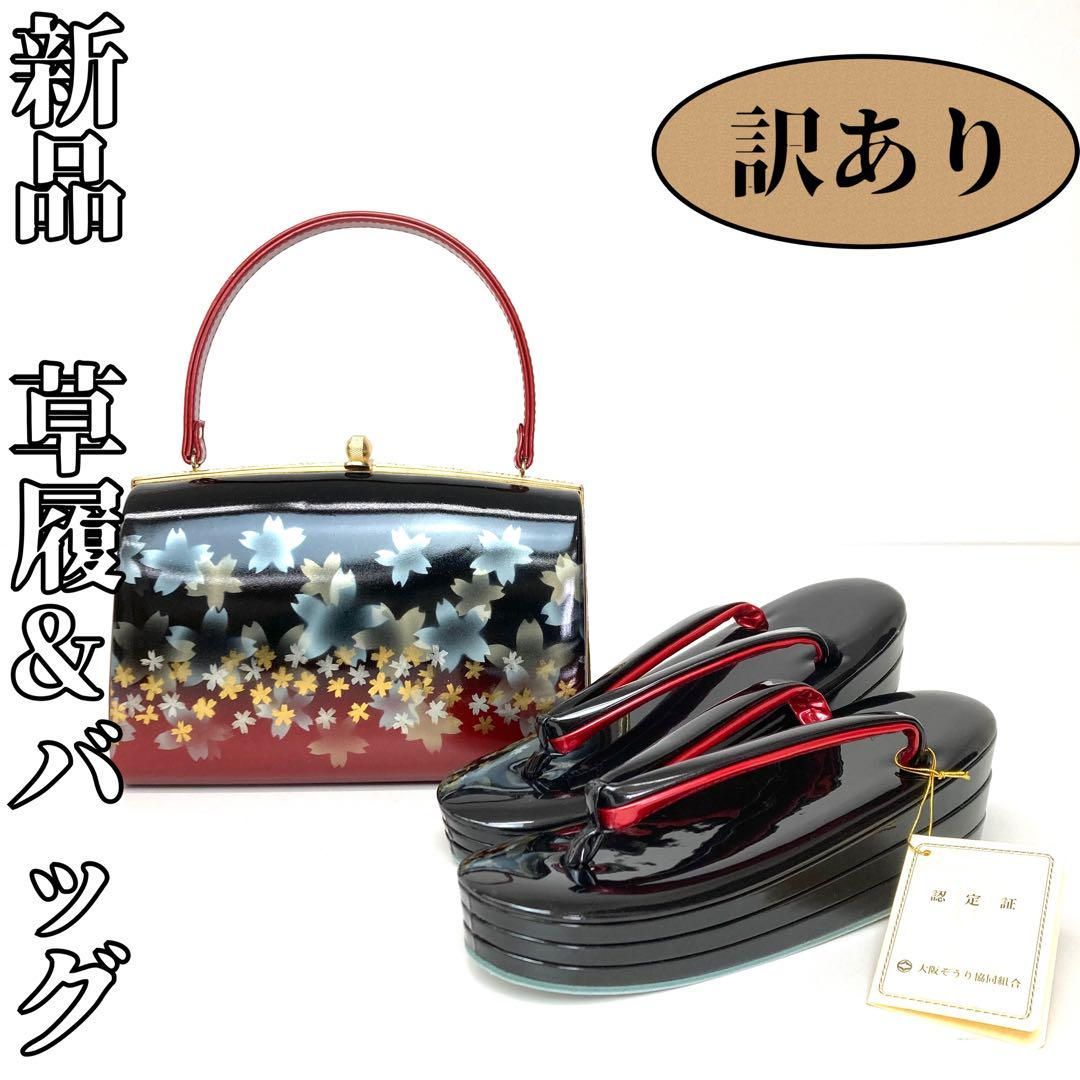 【着物と帯 時流】L25342s◇訳あり振袖用 草履バッグ◇ 黒×赤桜 未使用品 着物と帯 時流】L25342◇訳あり振袖用 草履バッグ◇ 黒×赤