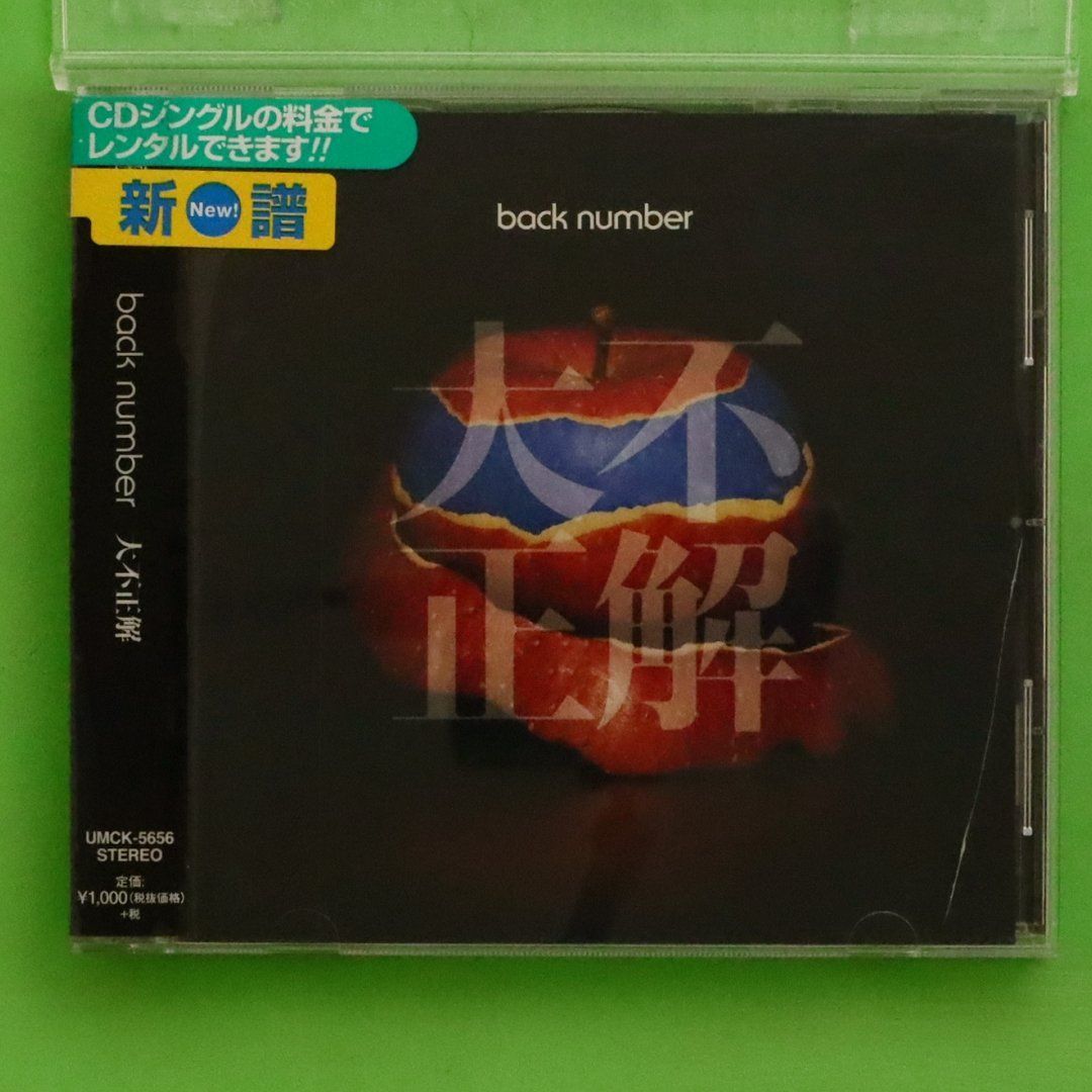 国内盤CD☆バックナンバー/back number□ 大不正解(通常盤