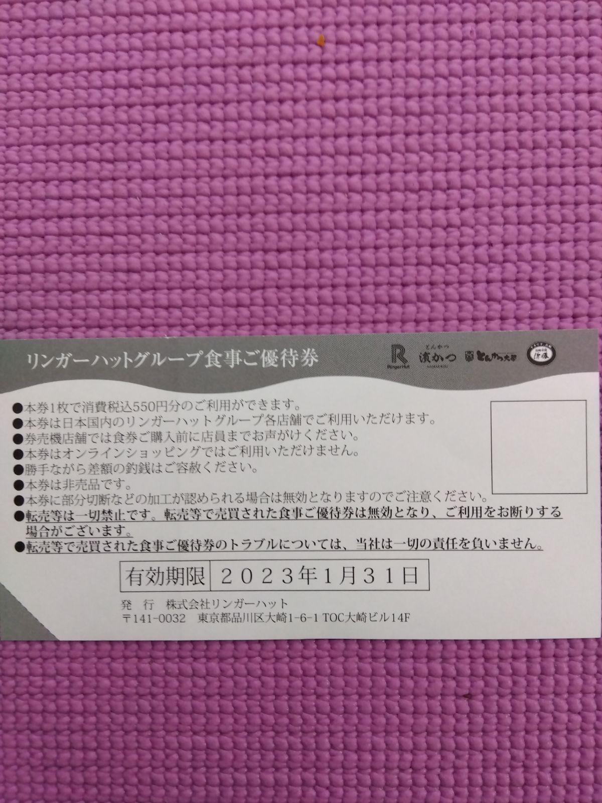 リンガーハット 食事ご優待券 550円券20枚（11，000円分）-
