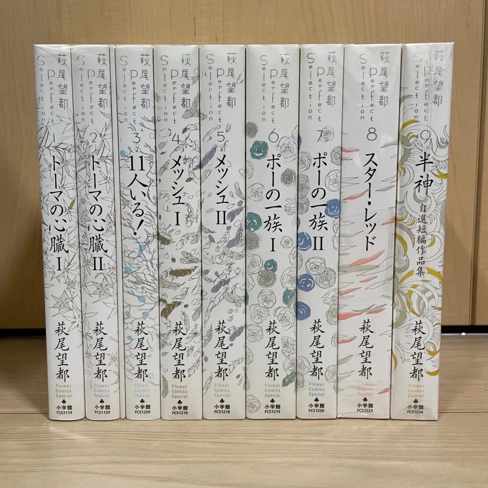 萩尾望都 Perfect Selection について：萩尾望都作品目録