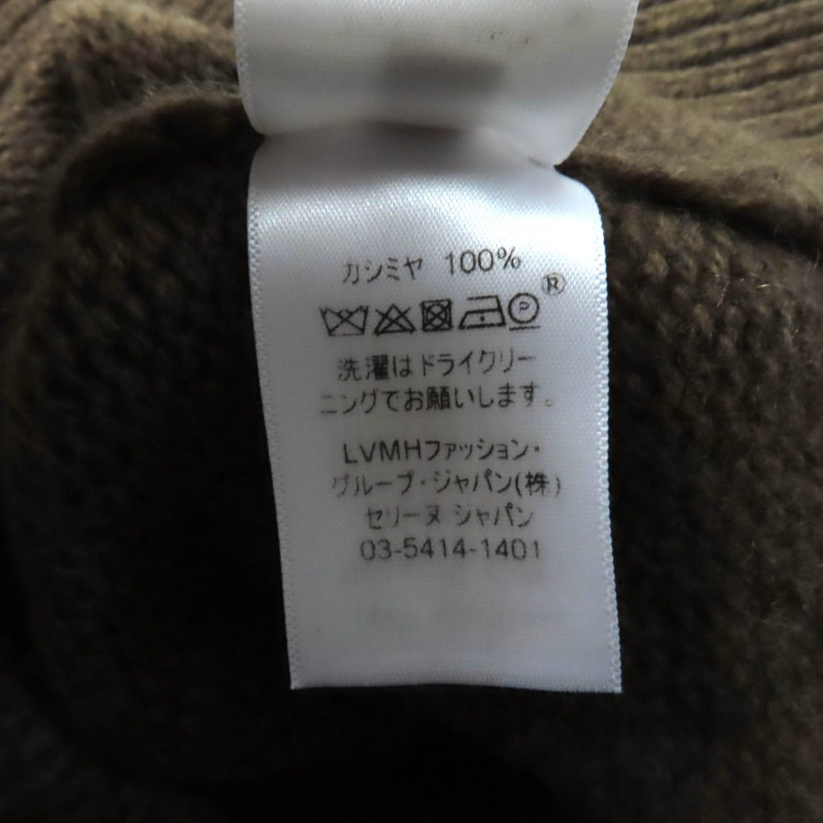 極美品★CELINE セリーヌ 2 3ES8/6394 カシミヤ100％ フィービーファイロ 長袖 チャンキーニット セーター ブラウン XS 伊製 正規品 CELINE - 極美品☆CELINE セリーヌ 2 3ES8/6394 カシミヤ100