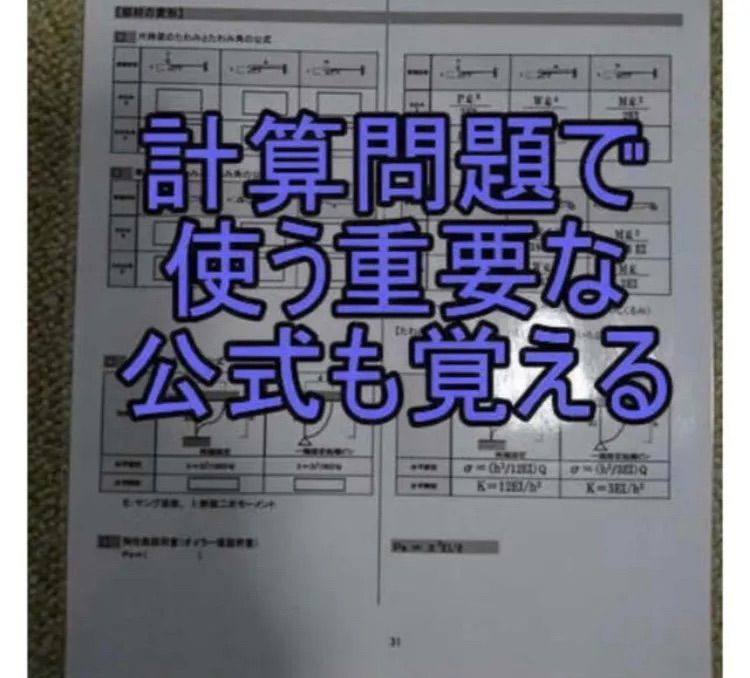 2024年度受験用】1級建築士 構造 お風呂で勉強ラミネート防水 一級建築士 問題集 - メルカリ