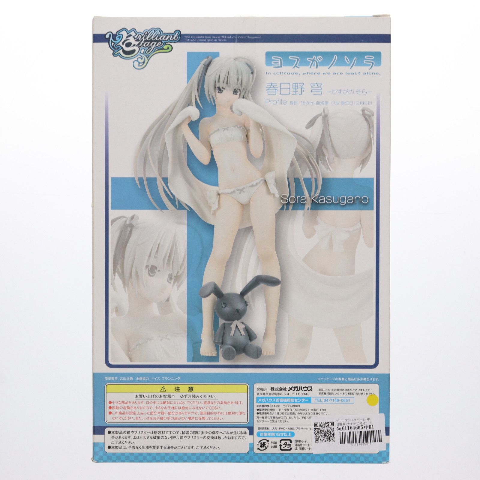 ブリリアントステージ 春日野穹(かすがのそら) ヨスガノソラ 1/8 完成