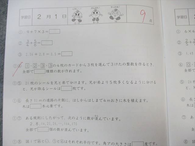 SAPIX 小5 サピックス 算数 基礎力トレーニング【計12回分】 通年セット 2023 047M2D SAPIX 小5 サピックス 算数 基礎力トレーニング【計12回分
