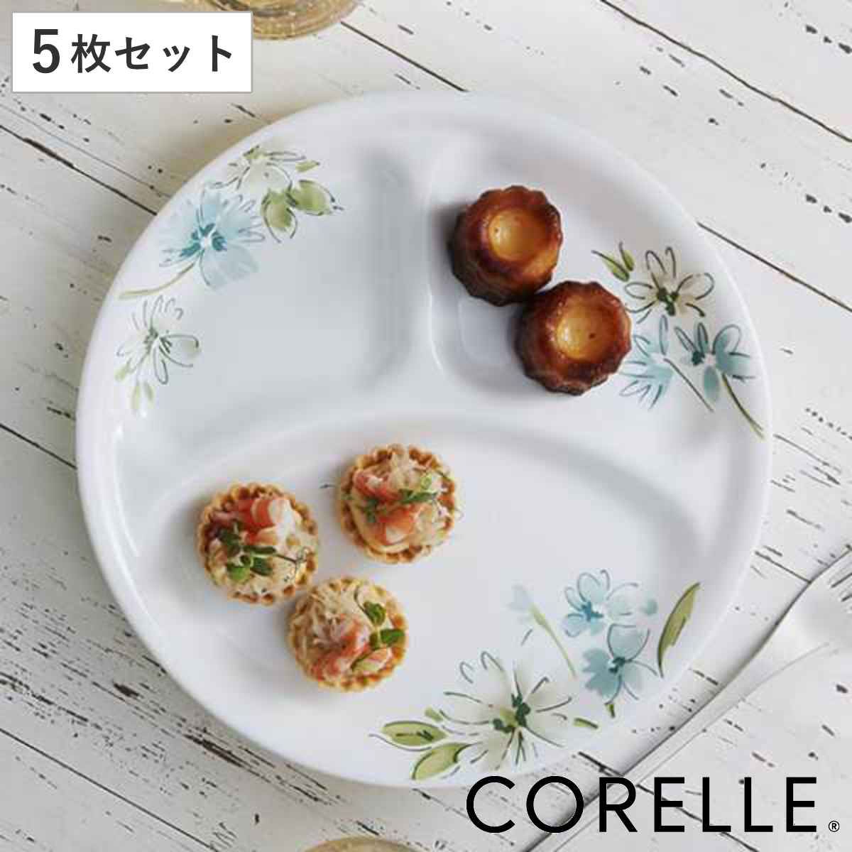 コレール　ランチプレート　仕切り皿 5枚セット　26cm コレール ランチプレート 26cm CORELLE 強化ガラス 同柄5枚